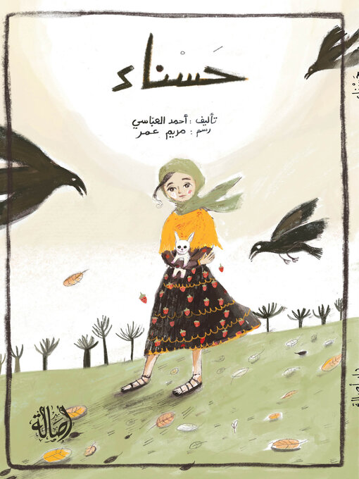 Cover of حسناء